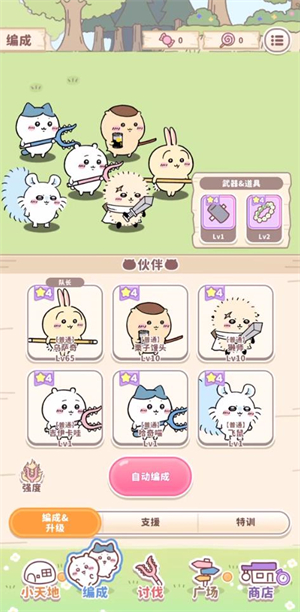 Chiikawa Pocket中文版