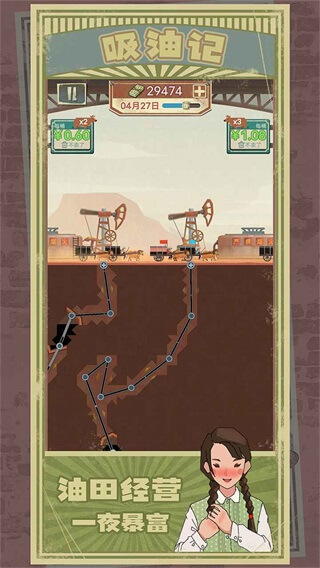 吸油记正版图2