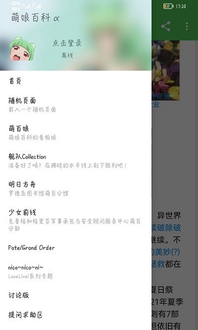 萌娘百科最新免费版图3