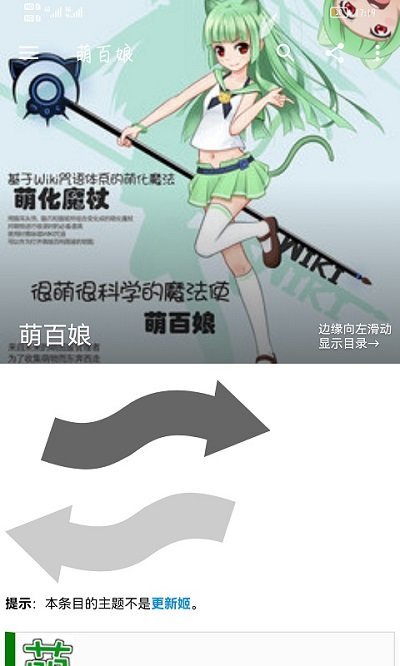 萌娘百科最新免费版图4