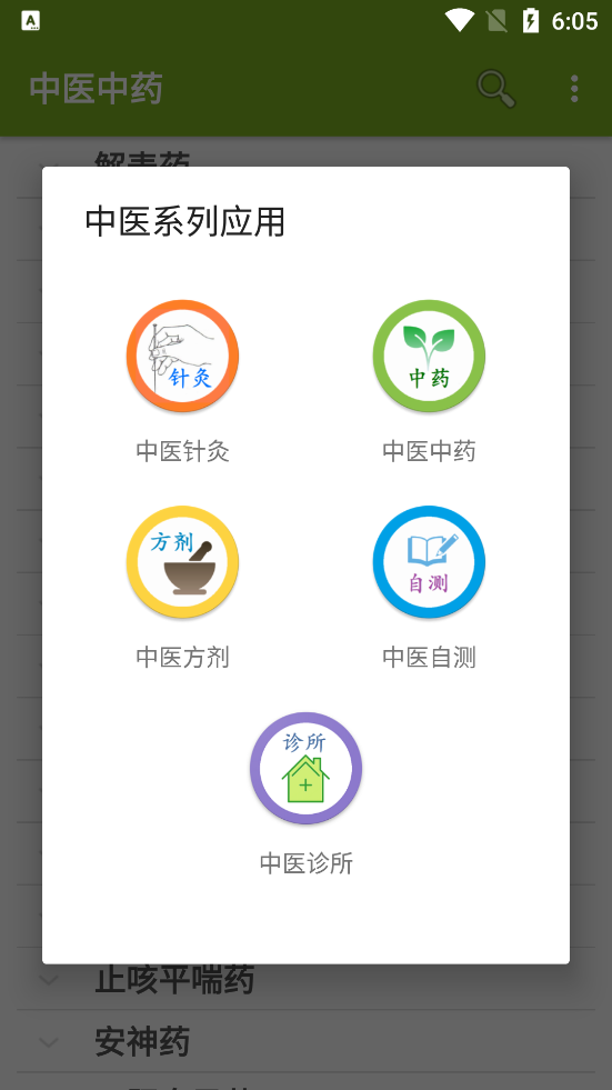 中医中药最新免费版图2