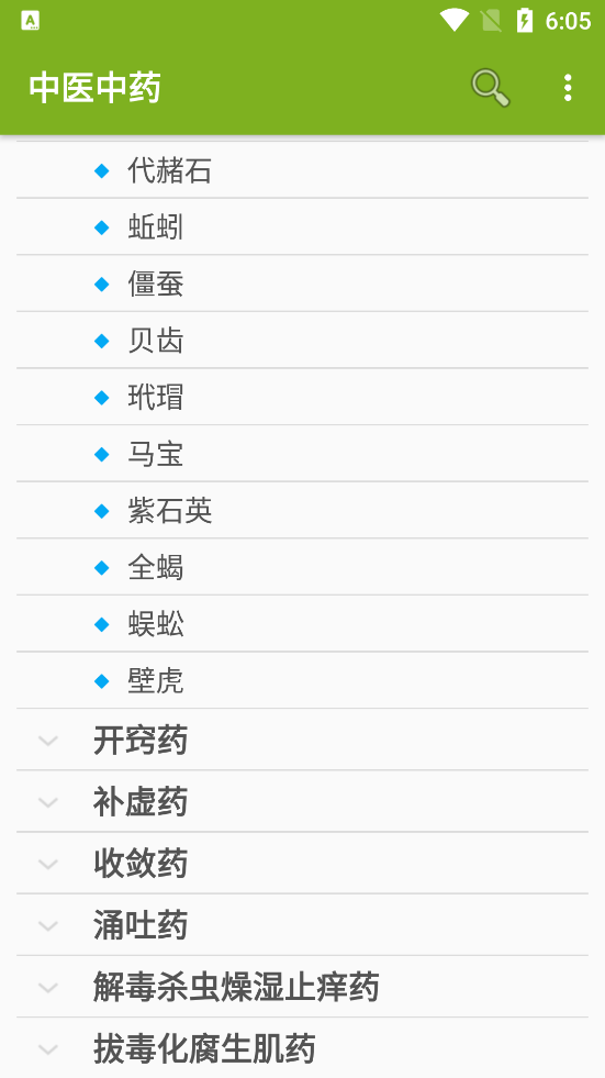 中医中药最新免费版图1