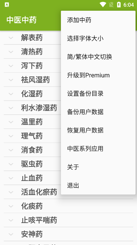 中医中药最新免费版图3
