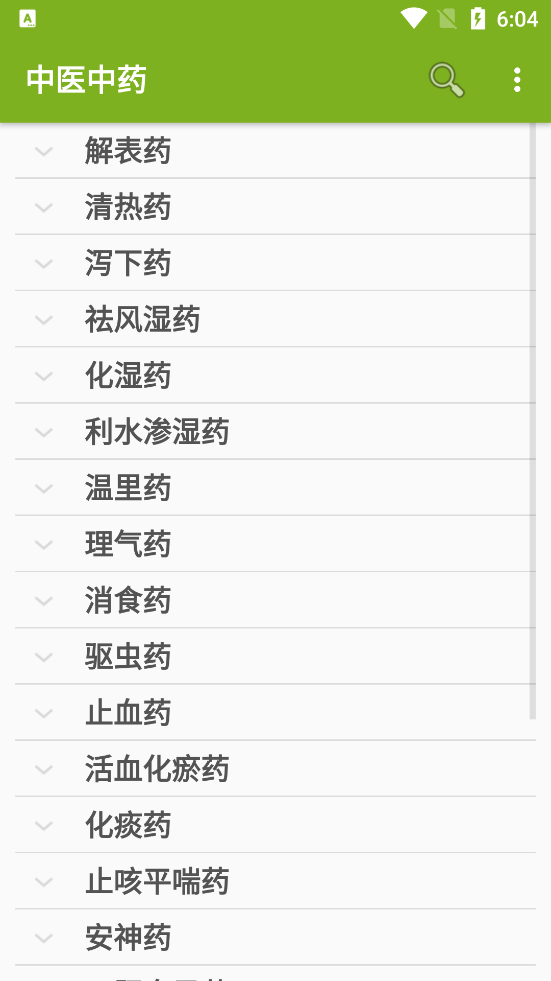 中医中药最新免费版图4