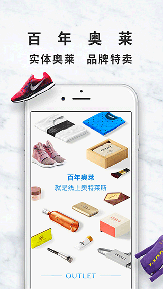百年奥莱手机最新版图3