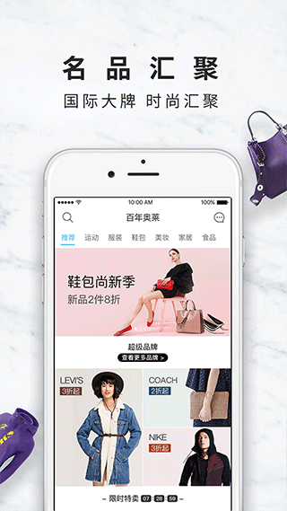 百年奥莱手机最新版图2