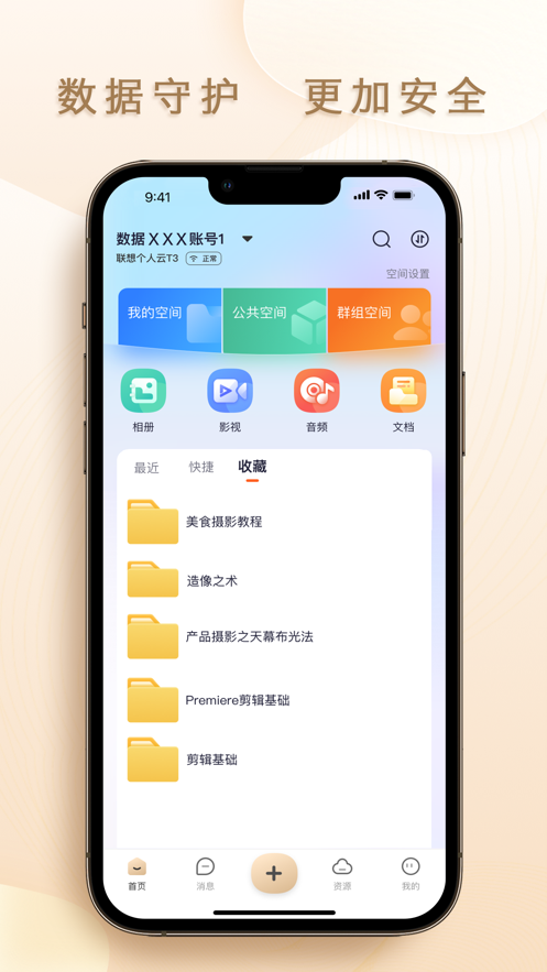 联想个人云图2