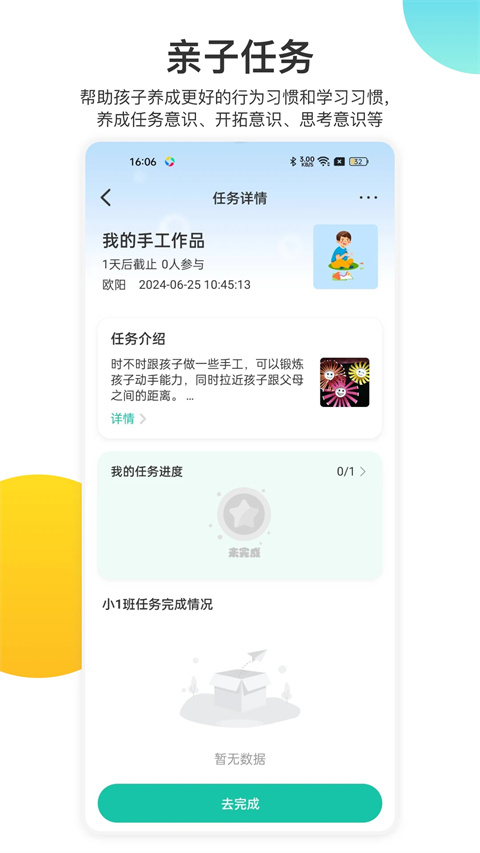 掌心宝贝安卓免费版图2