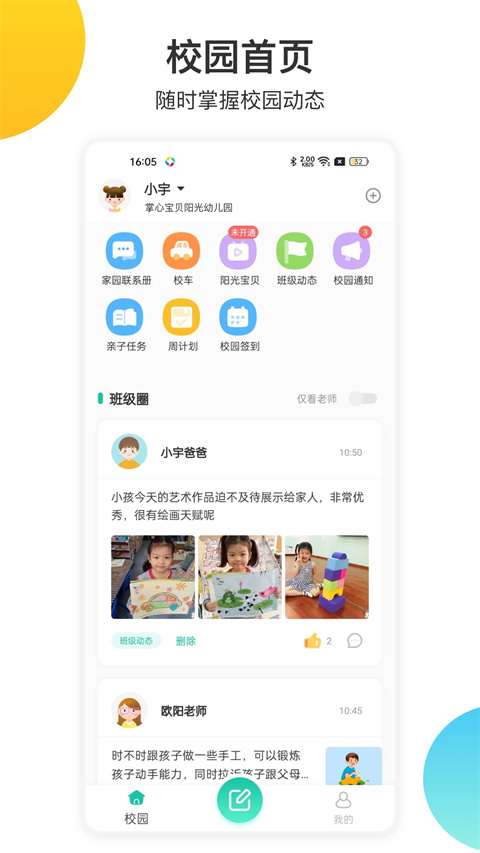 掌心宝贝安卓免费版图3