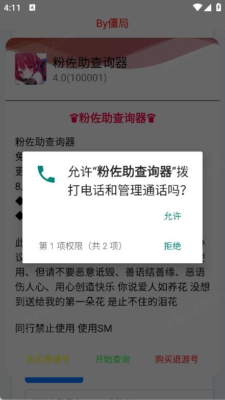 粉佐助查询器官方版图1