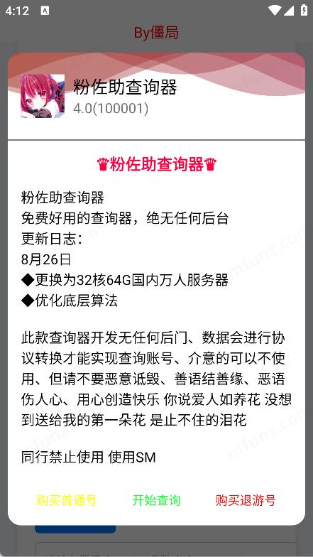 粉佐助查询器官方版图2