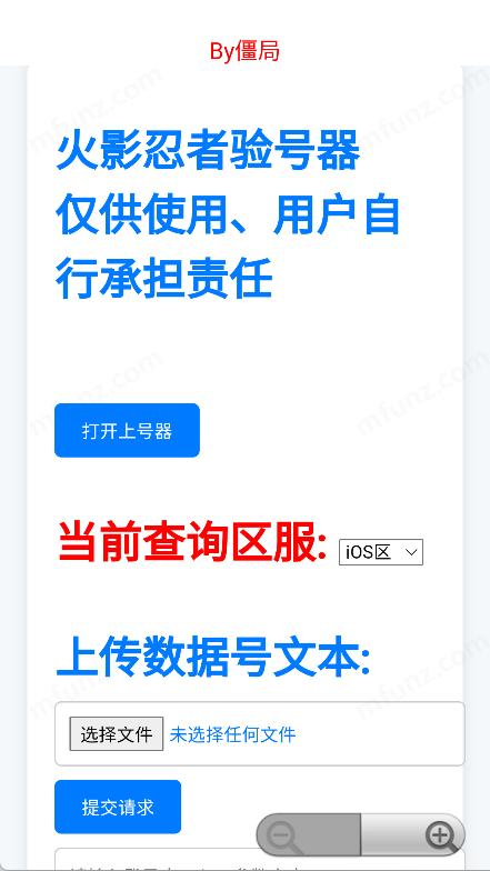 粉佐助查询器官方版图3