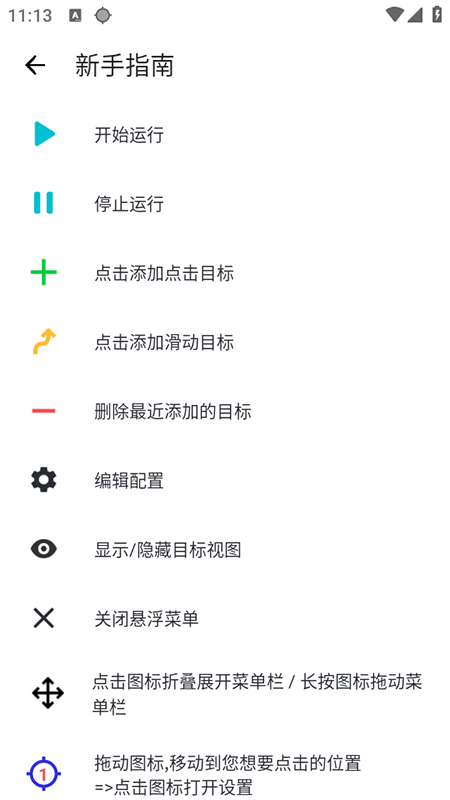 秋华自动连点器图2