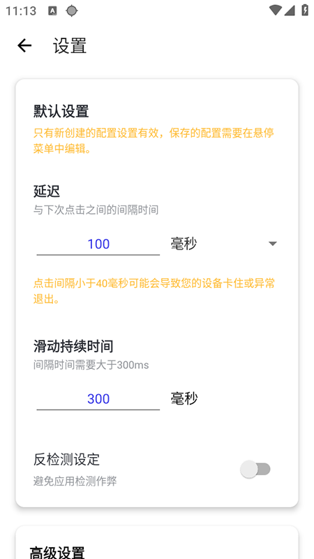 秋华自动连点器图3
