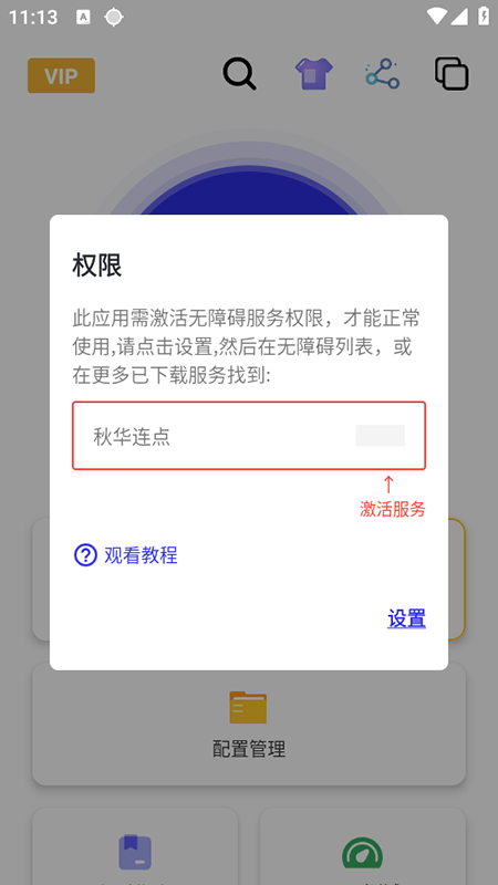 秋华自动连点器图4