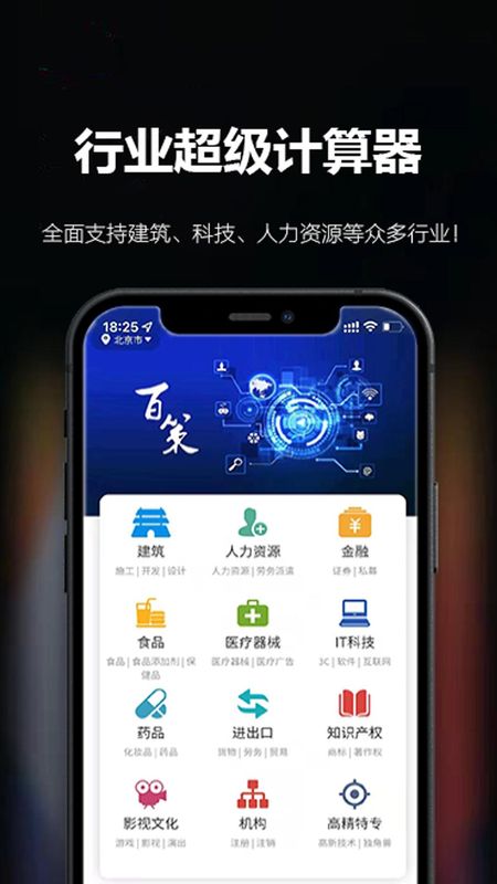 百策超级计算器图1