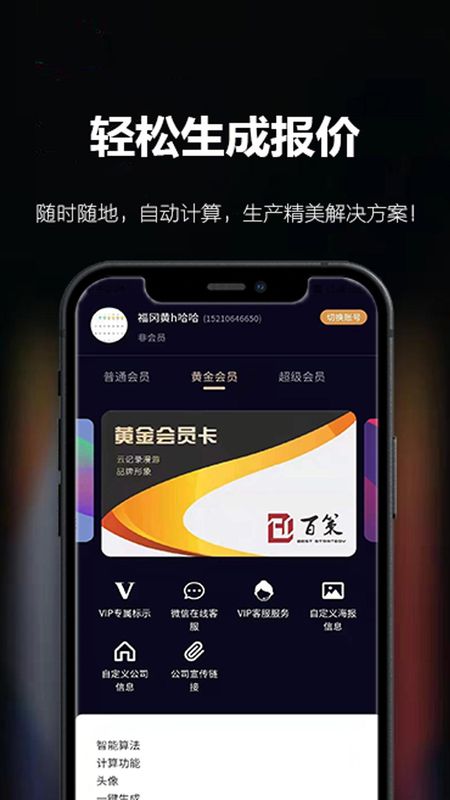 百策超级计算器图3