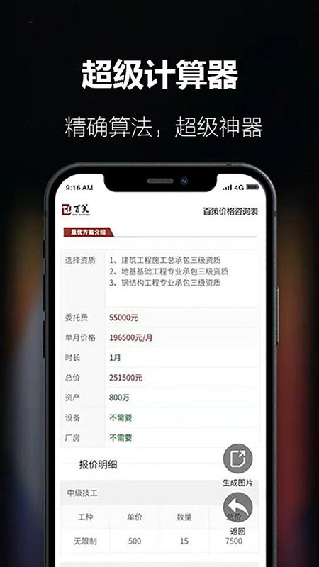 百策超级计算器图4
