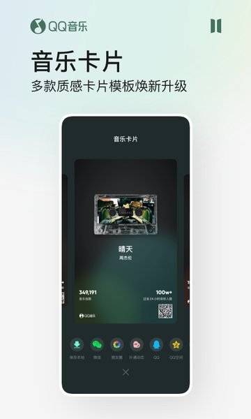 QQMusic手机免费版(2)