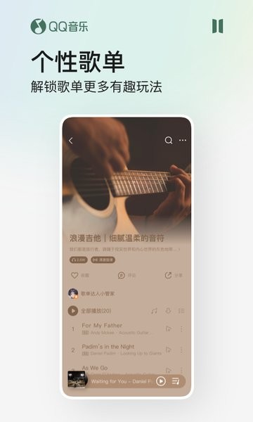QQMusic手机免费版(1)
