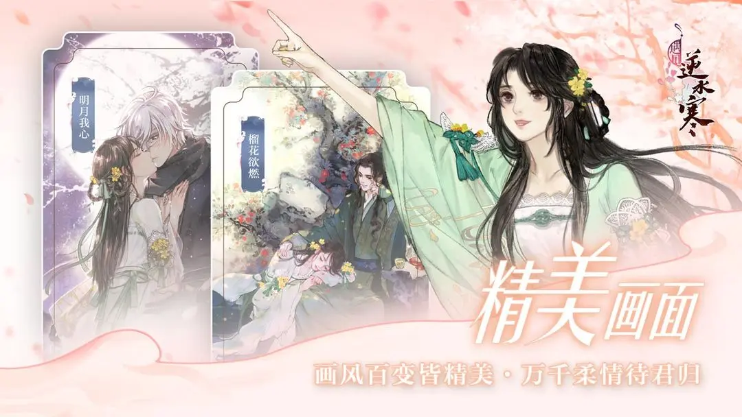 遇见逆水寒最新版(1)