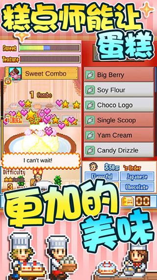 创意蛋糕店物语(2)