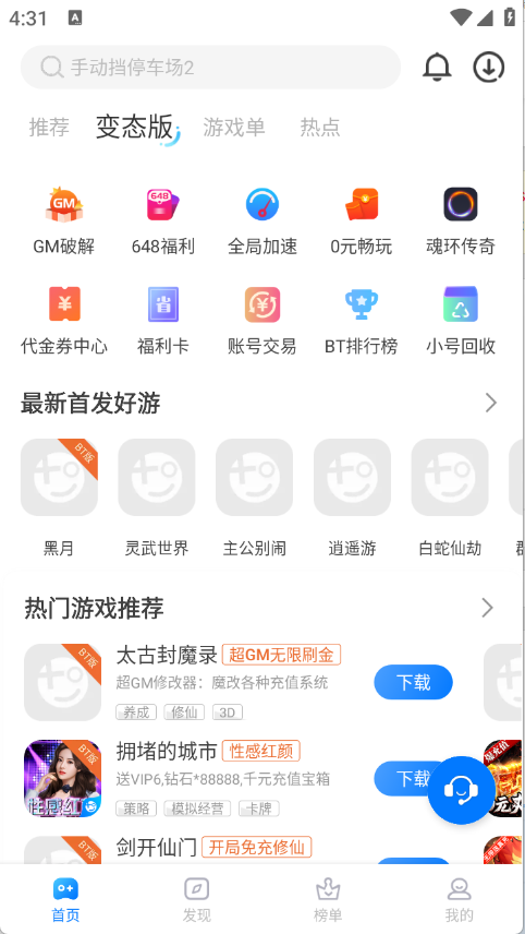 魔玩助手(1)
