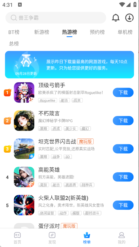 魔玩助手(4)