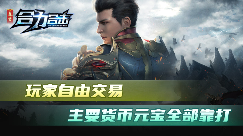春雪合力合击直装版图4