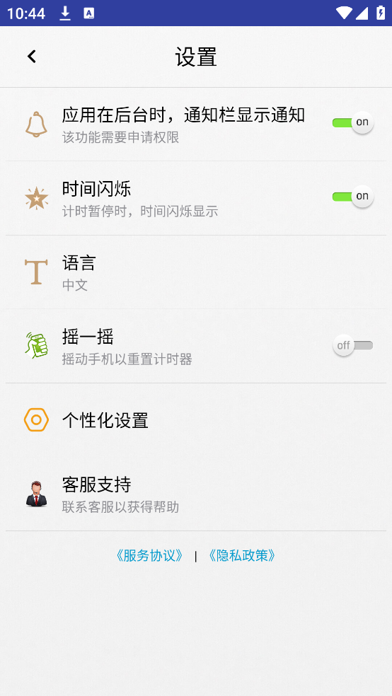 秒表计时器正版图2