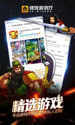 悟饭游戏厅免费版图2