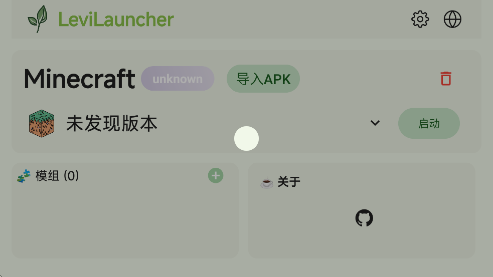 LeviLauncher无广告版图4