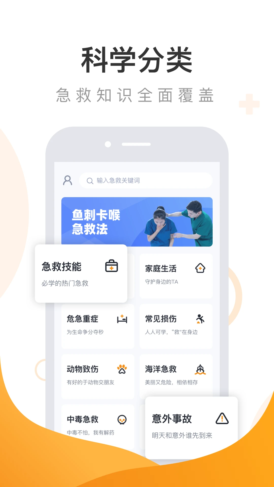 有来急救百科免费原版图2