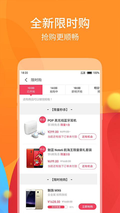魅族商城图1