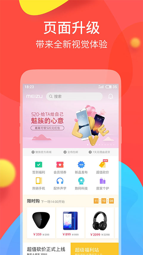 魅族商城图3