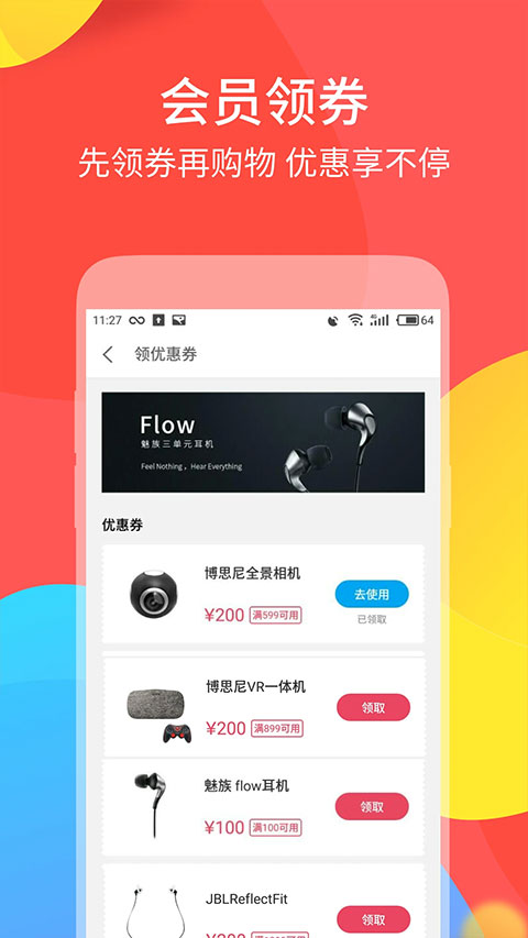 魅族商城图2