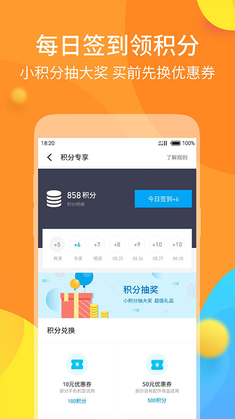 魅族商城图4