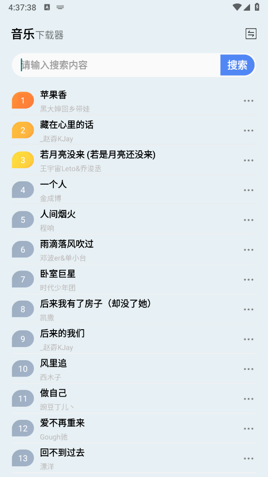 狼媒音乐原版图1
