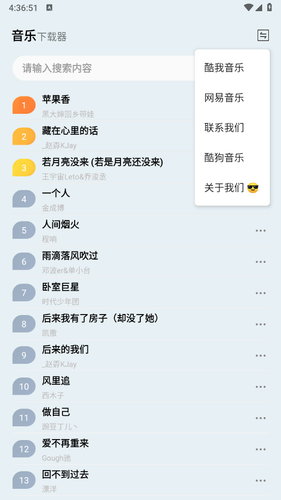 狼媒音乐原版图5
