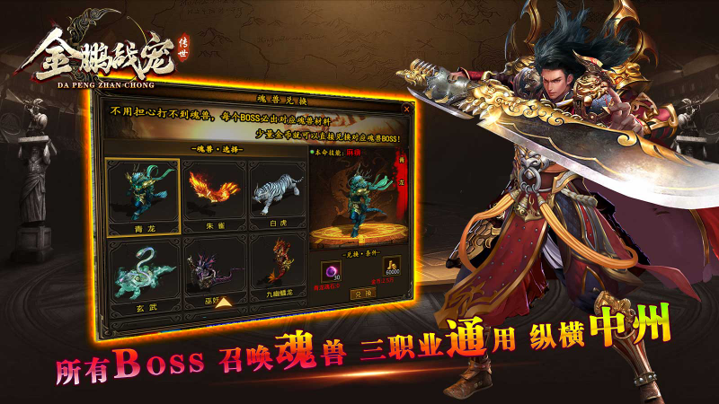 金鹏战宠传世游戏纯净最新版图1