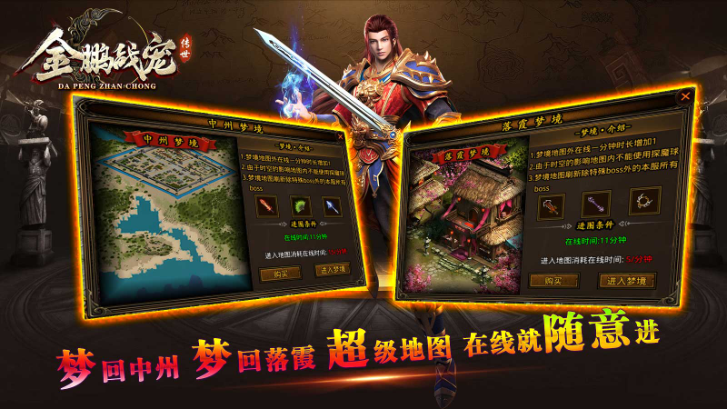 金鹏战宠传世游戏纯净最新版图3