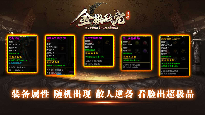 金鹏战宠传世游戏纯净最新版图6