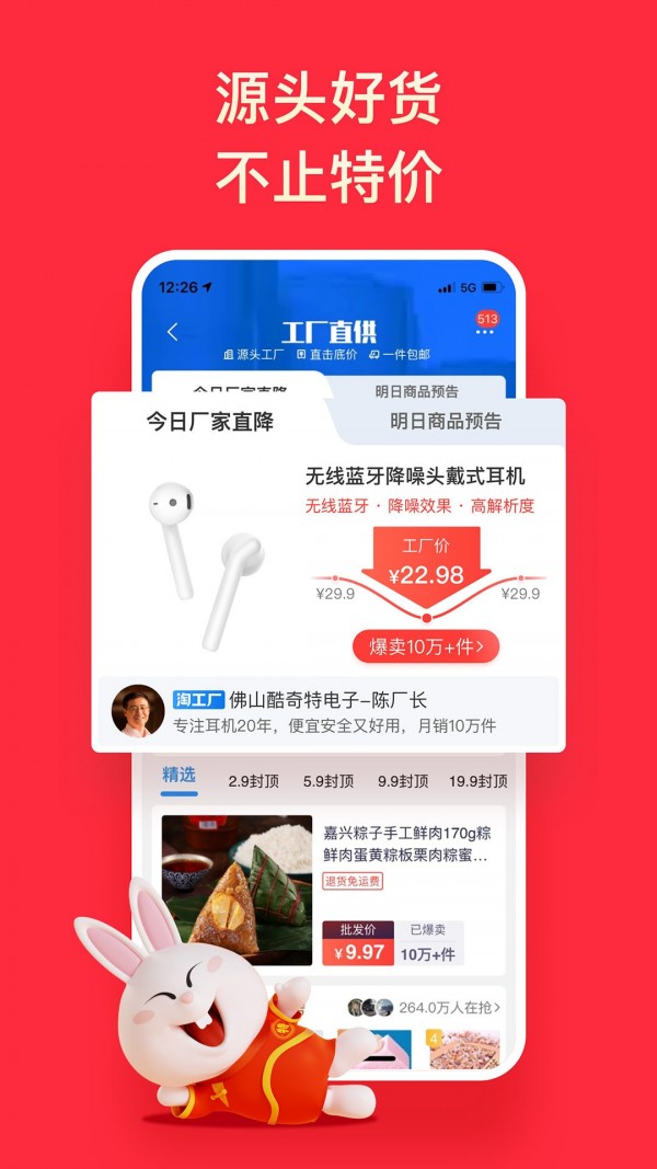 淘特图2
