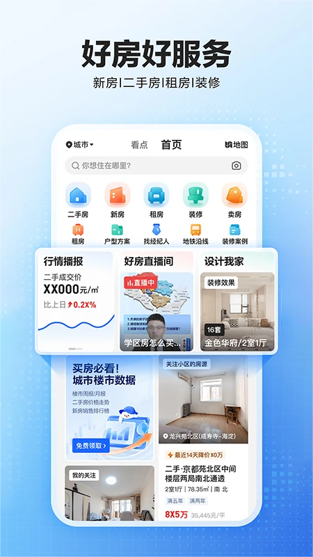 贝壳找房图1