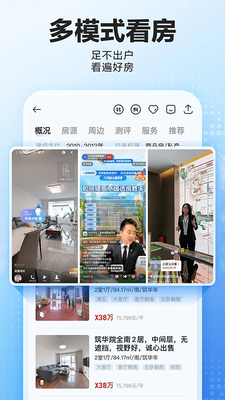 贝壳找房图3