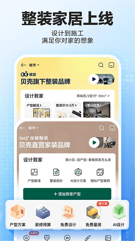 贝壳找房图2
