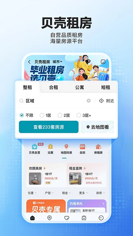 贝壳找房图4