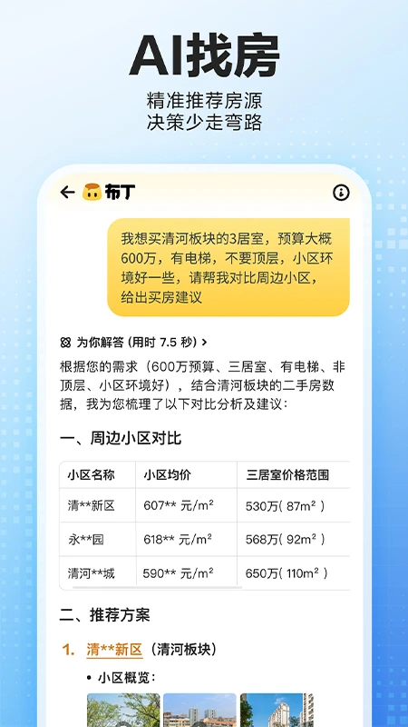 贝壳找房图5