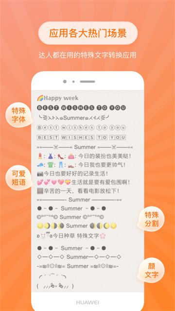 特殊字体生成器最新免费版图2