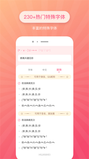 特殊字体生成器最新免费版图4